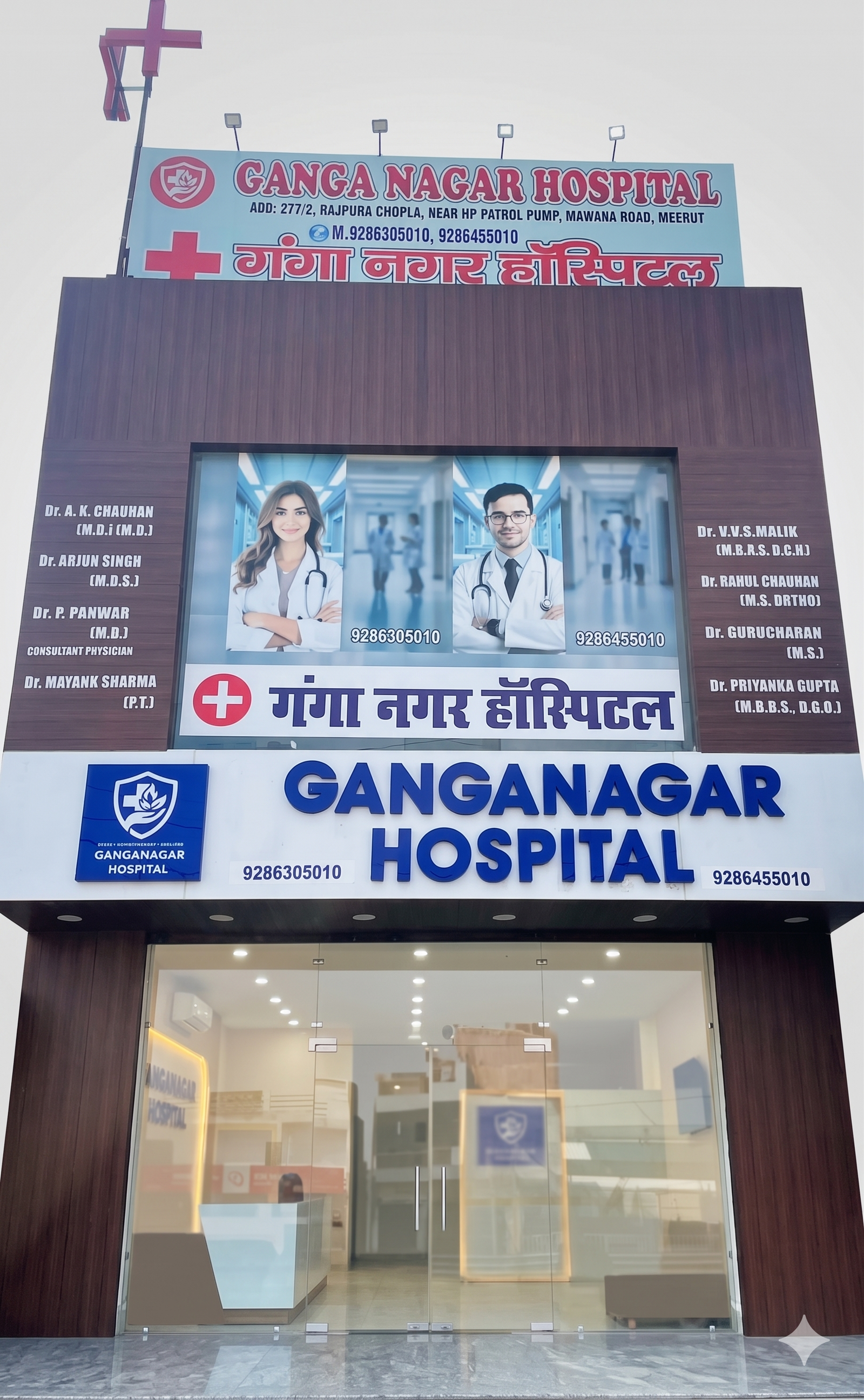 Ganga Nagar Hospital